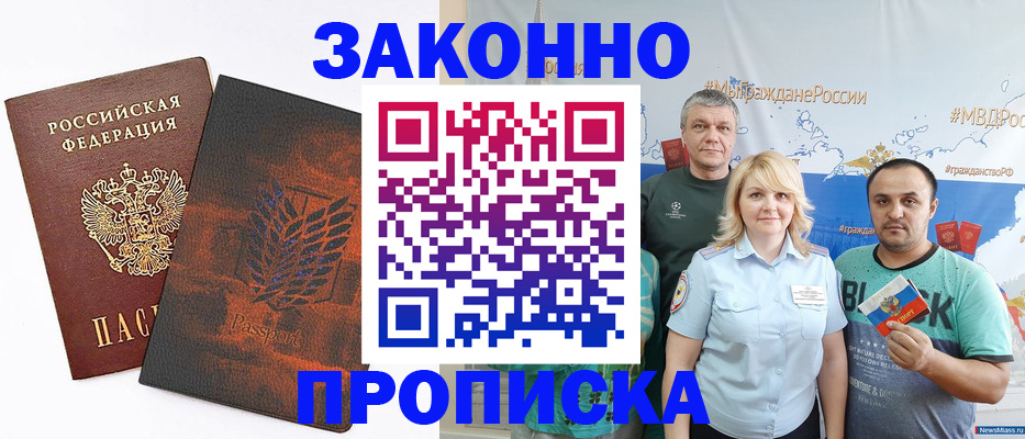 прописка иностранных граждан в Инзе