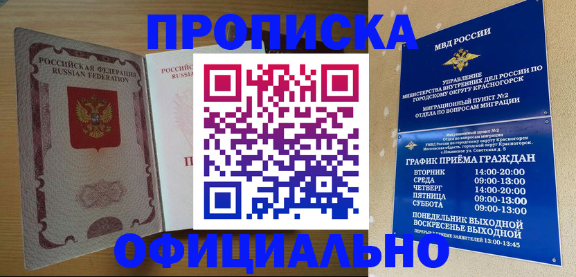 временная регистрация купить в Инзе