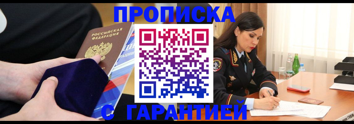 прописка в Инзе