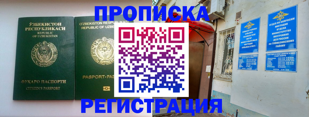 где прописаться в Инзе